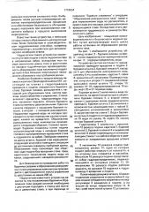 Устройство для образования разгрузочных пазов в угольном массиве (патент 1719634)