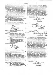 Способ получения 1-оксадетиацефалоспоринов (патент 1039444)