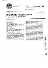 Ротационный сепаратор (патент 1440400)