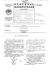 Смазочный материал (патент 508221)