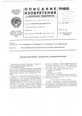 Патент ссср  194810 (патент 194810)