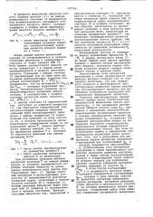 Устройство для прогнозирования постепенных отказов (патент 767709)