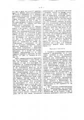 Устройство для формования торфяных кирпичей и распределения их по полю стилки (патент 13568)