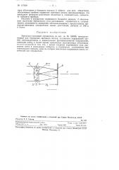 Зеркально-линзовый отражатель (патент 117430)