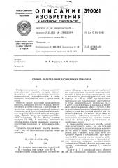 Способ получения ненасыщенных гликолей (патент 390061)