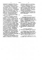 Электродвигатель вибровозбудителя (патент 984075)
