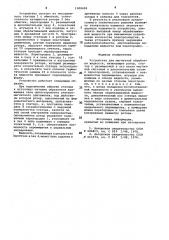 Устройство для магнитной обработки жидкости (патент 1000409)