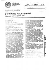 Стенд для проверки углов установки колес транспортного средства (патент 1352287)
