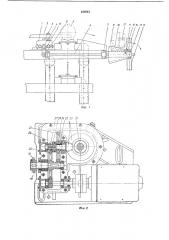 Устройство для автоматического сбрасывания и торцовки круглого леса (патент 220843)