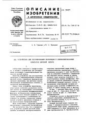 Устройство для регулирования экспозиции в кинокопировальных аппаратах цветной печати (патент 451977)