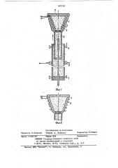 Устройство для заполнения оболочек трубчатых электронагревателей изоляционным наполнителем (патент 892745)