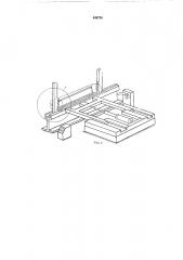 Устройство для загрузки бревен на подвесной транспортерi2 (патент 406726)