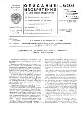 Устройство для автоматического регулирования работы гидроциклона (патент 542561)