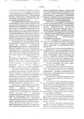 Способ получения отвердителя для эпоксиуретанового клея горячего отверждения (патент 1775414)