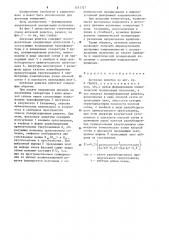 Антенная решетка (патент 1241327)