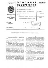 Крепежное изделие с многогранной головкой (патент 912959)