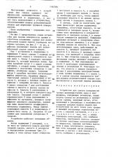 Устройство для смазки поверхности трения (патент 1562581)