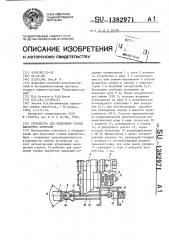 Устройство для крепления горных выработок анкерами (патент 1382971)