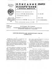 Аэротенк-смеситель для биологической очистки (патент 204931)