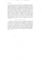 Шпаруточные ножницы периодического действия для автоматических ткацких станков (патент 135833)