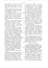 Кантователь для цилиндрических изделий (патент 865743)