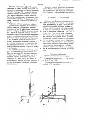 Захватное устройство для контейнеров (патент 802163)