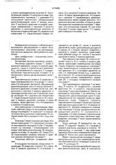 Регулятор пропорционального расхода (патент 1675855)