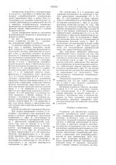 Устройство для обеспечения искробезопасности электрических цепей переменного тока (патент 1425353)