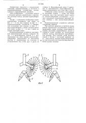 Корнеизвлекающее устройство многорядной корнеуборочной машины (патент 1217286)