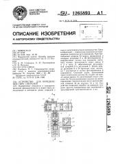 Устройство для определения тире спиралей (патент 1265893)