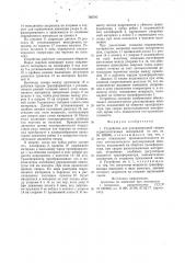 Устройство для ультразвуковой сваркитермопластичных материалов (патент 793787)