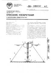 Способ образования оснований сооружений на слабых грунтах (патент 1493727)