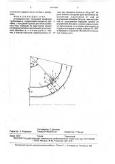Осерадиальный кольцевой диффузор турбомашины (патент 1677347)