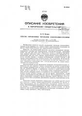 Способ управления тяговыми электродвигателями (патент 60940)