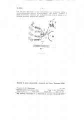 Приспособление к прочесным аппаратам для получения шерстяной пряжи с хлопчатобумажным сердечником (патент 80994)