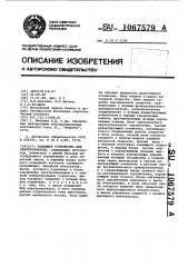 Задающее устройство для электропривода (патент 1067579)