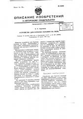 Устройство для бурения скважин на море (патент 68288)
