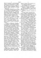 Устройство для коррекции массы кокса (патент 1468917)