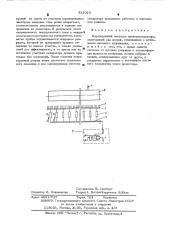 Коронирующий электрод электросепаратора (патент 521016)