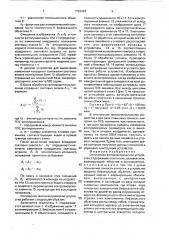 Оптическое фотоэлектрическое устройство (патент 1753444)