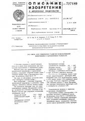 Смесь для торможения развития нежелательной микрофлоры в сырокопченых колбасах (патент 727189)