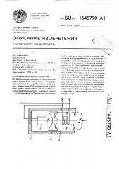 Термоэлектровентилятор (патент 1645790)