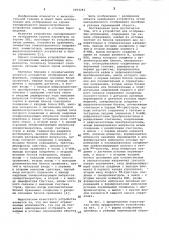 Устройство для отображения информации (патент 1064292)