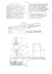 Лесозаготовительная машина (патент 650802)
