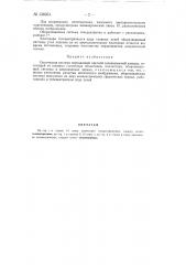 Оптическая система передающей цветной телевизионной камеры (патент 138954)