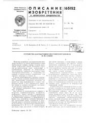 Устройство для выращивания микроорганизмови их сушки (патент 165152)