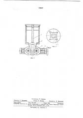 Устройство для изготовления полого кварцевого стекла профильного сечения (патент 348507)