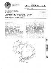 Очесывающе-транспортирующее устройство льнокомбайна (патент 1583020)