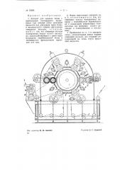 Аппарат для окраски ткани (патент 70605)