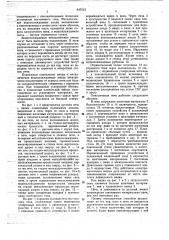 Дуговая печь (патент 647512)